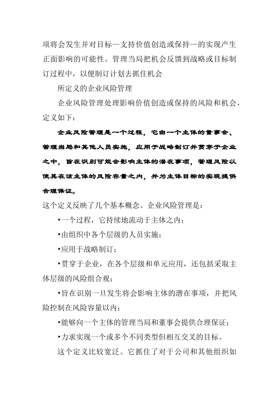 林炳发-企业财务风险分析与控制策略_第3页