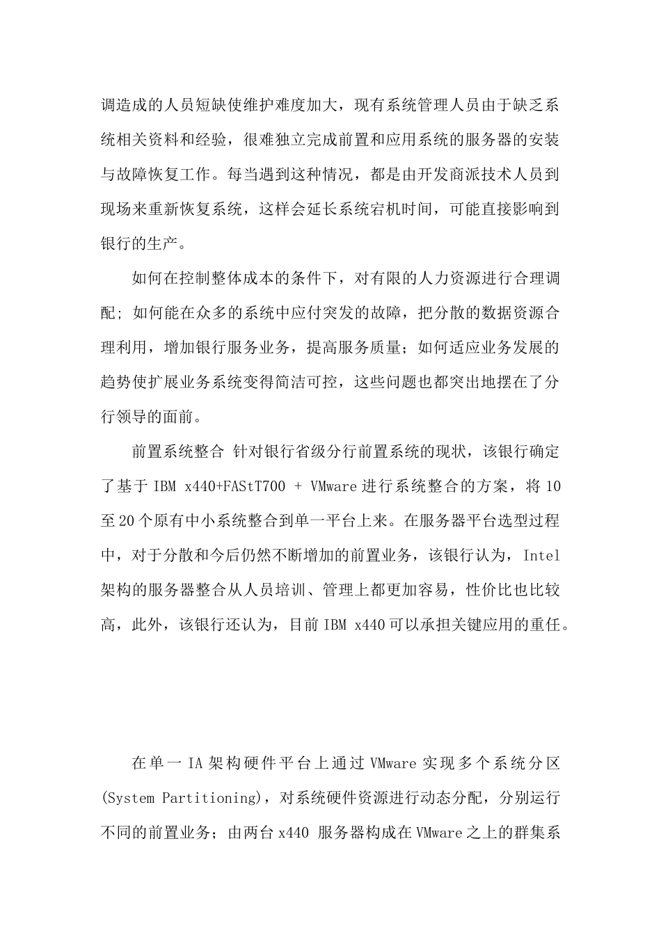 某银行省级分行应用前置系统整合方案解析_第2页