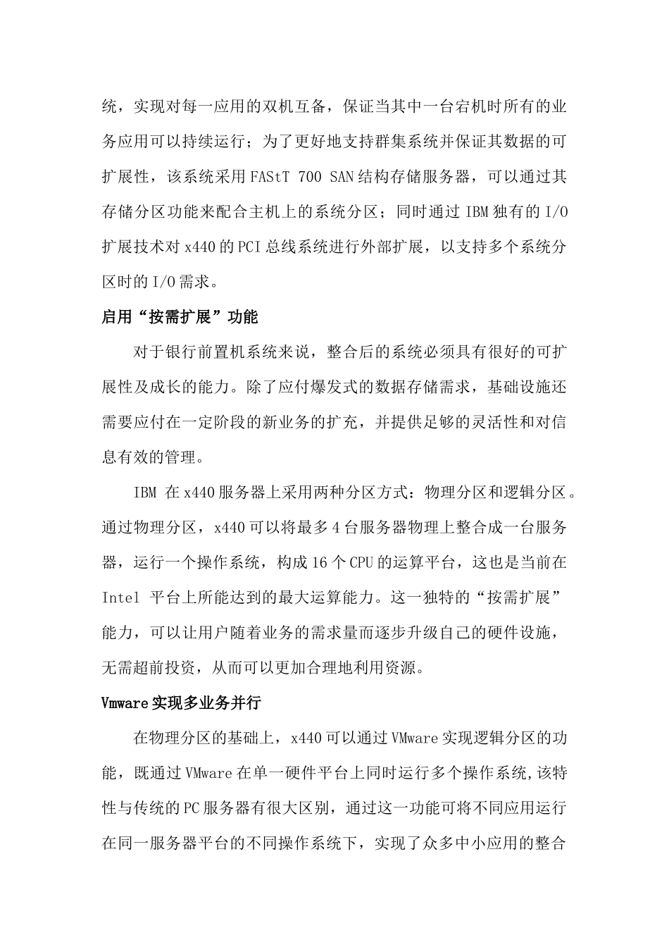 某银行省级分行应用前置系统整合方案解析_第3页