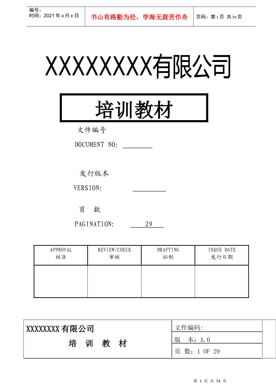 电子产品加工厂培训资料_第1页
