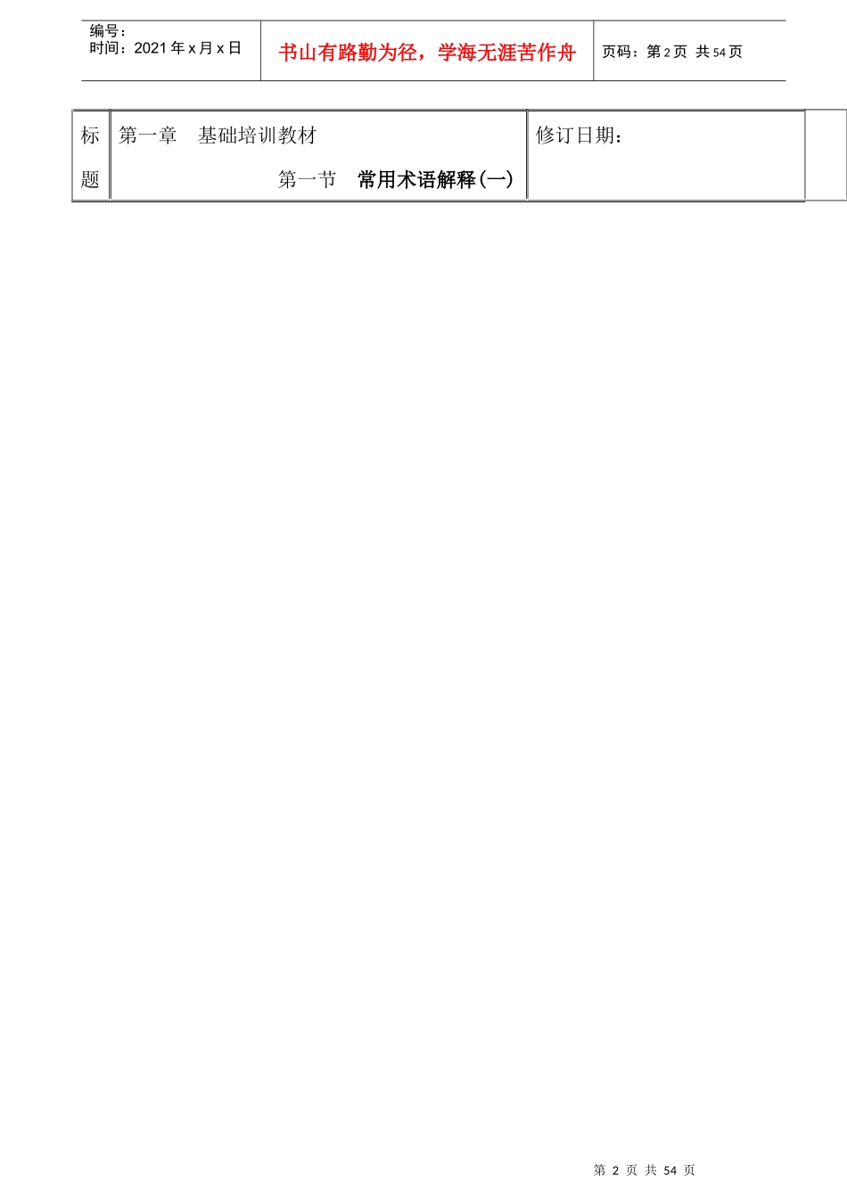 电子产品加工厂培训资料_第2页