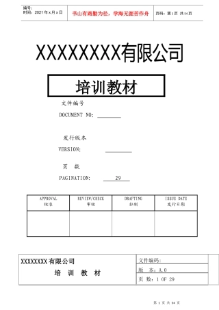 电子产品加工厂培训资料