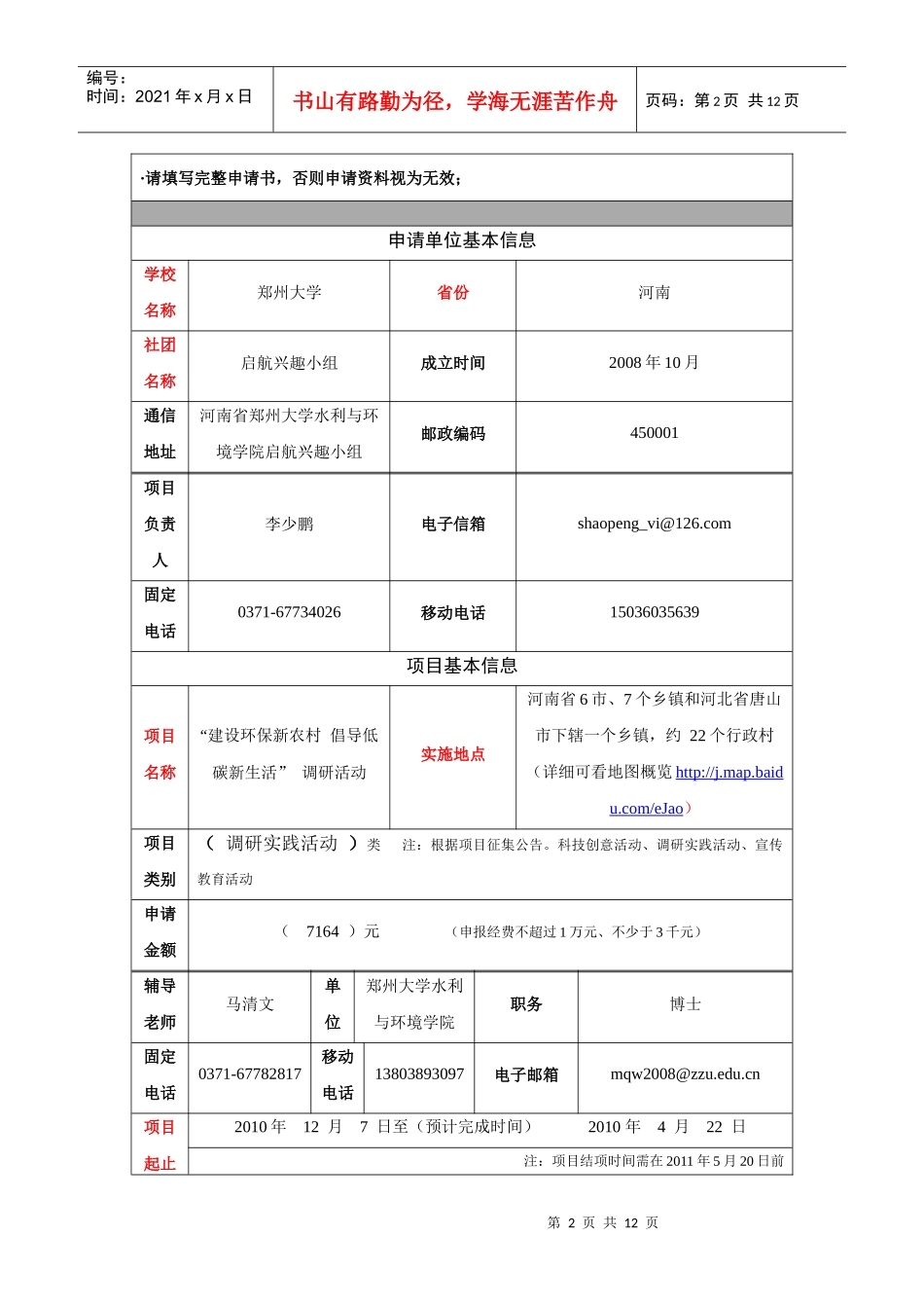 第五批项目申请书【郑州大学水利与环境学院启航兴趣小组-“建设环保_第2页