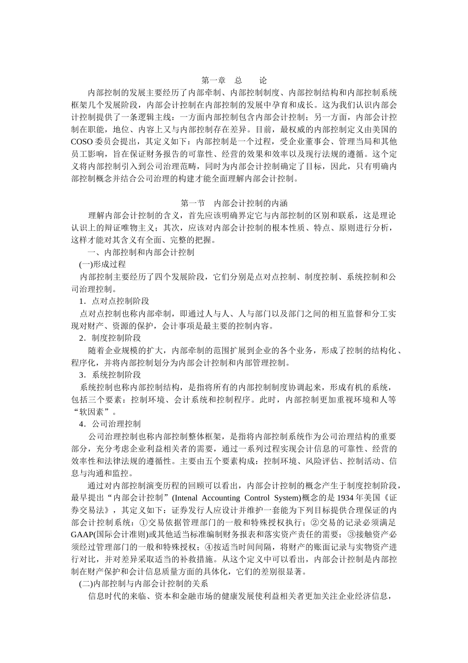 内部会计控制制度设计_第2页