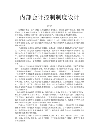 内部会计控制制度设计