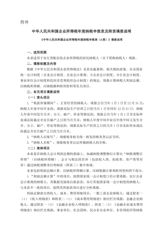 企业所得税填列格式要求