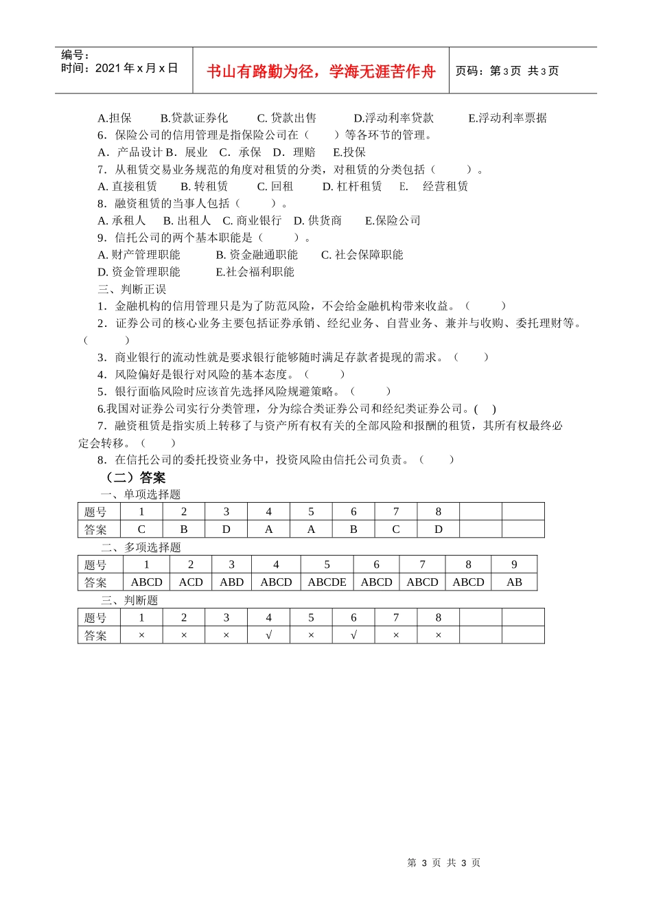 第四章金融机构信用管理_第3页