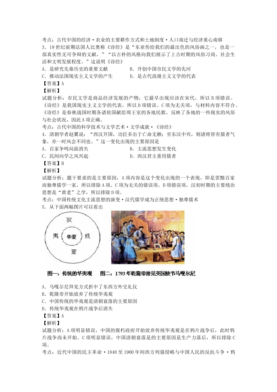江苏苏锡常镇四市2014届高三调研02历史试卷(带解析)_第2页