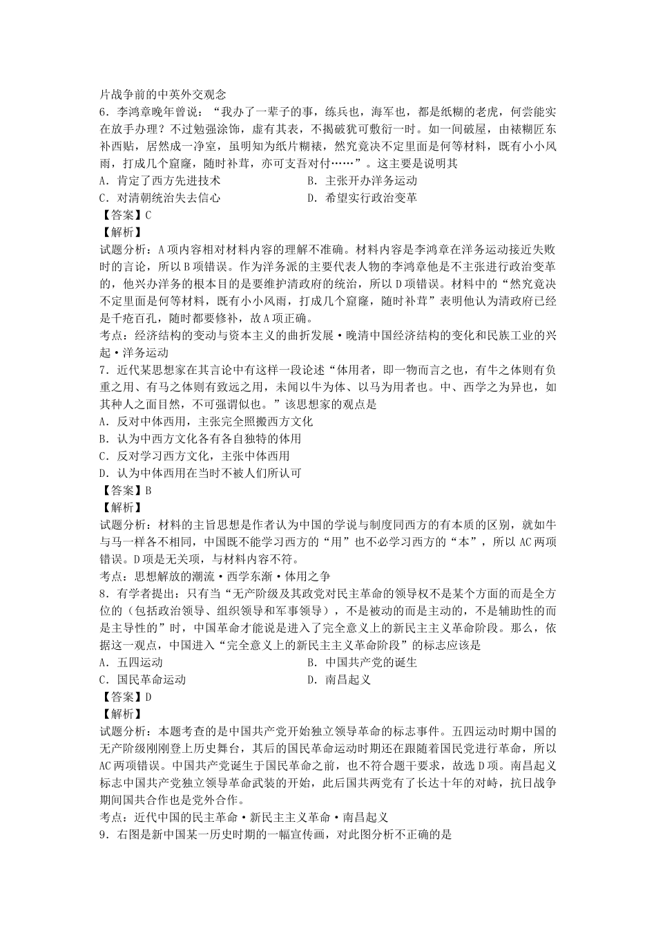 江苏苏锡常镇四市2014届高三调研02历史试卷(带解析)_第3页