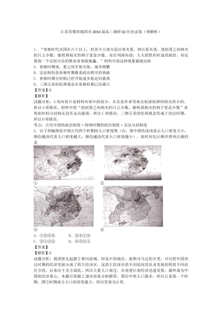 江苏苏锡常镇四市2014届高三调研02历史试卷(带解析)