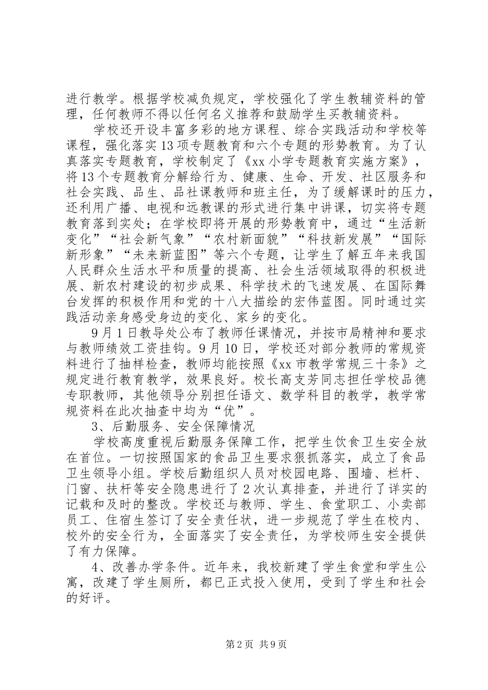 XX年秋小学开学工作自查报告_第2页