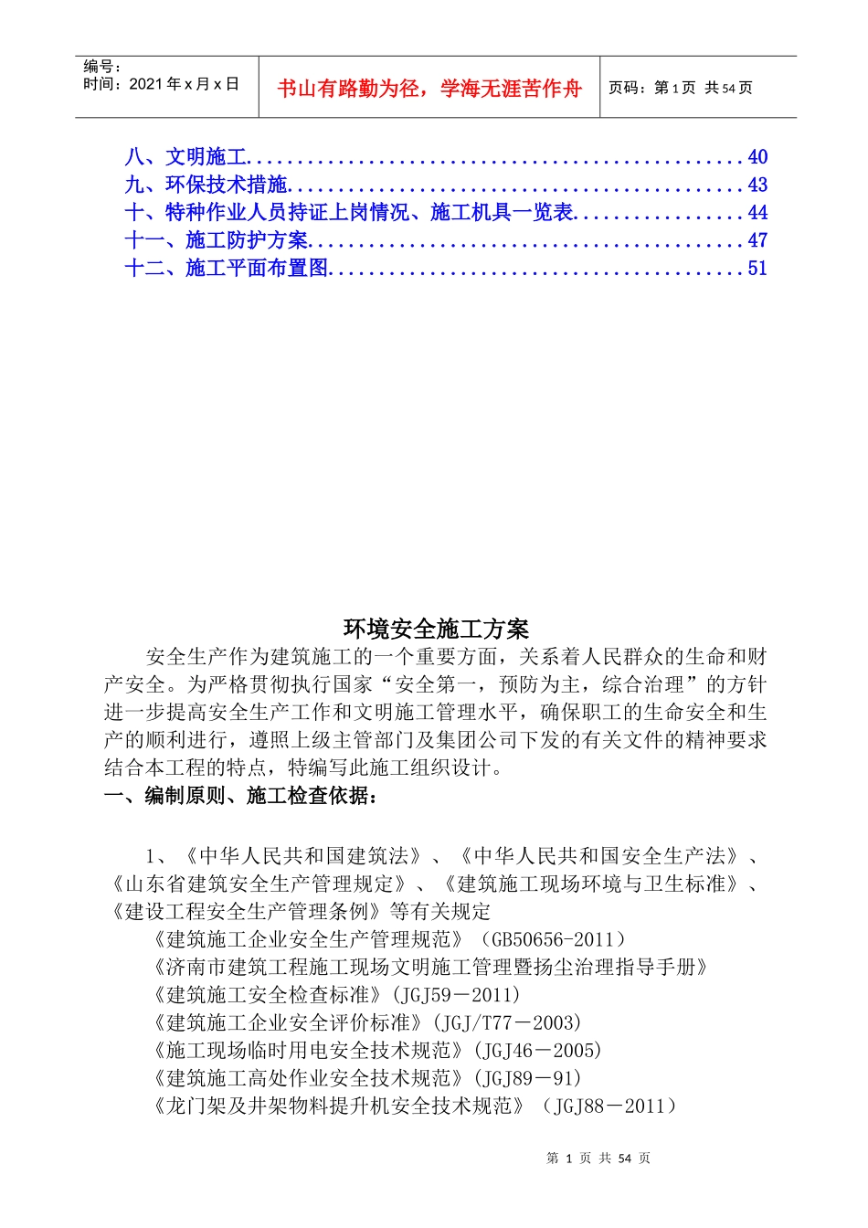 神武村城中村改造项目环境安全施工方案_第2页
