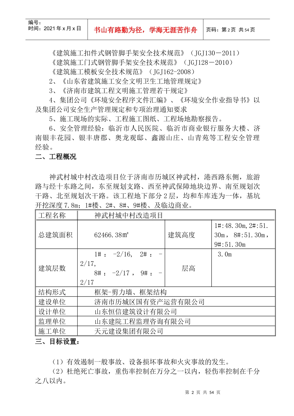 神武村城中村改造项目环境安全施工方案_第3页