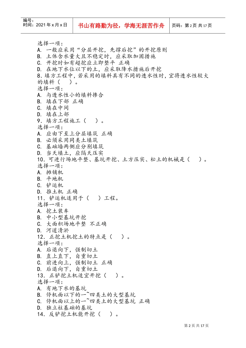 电大00880建筑施工技术形考作业(DOC32页)_第2页