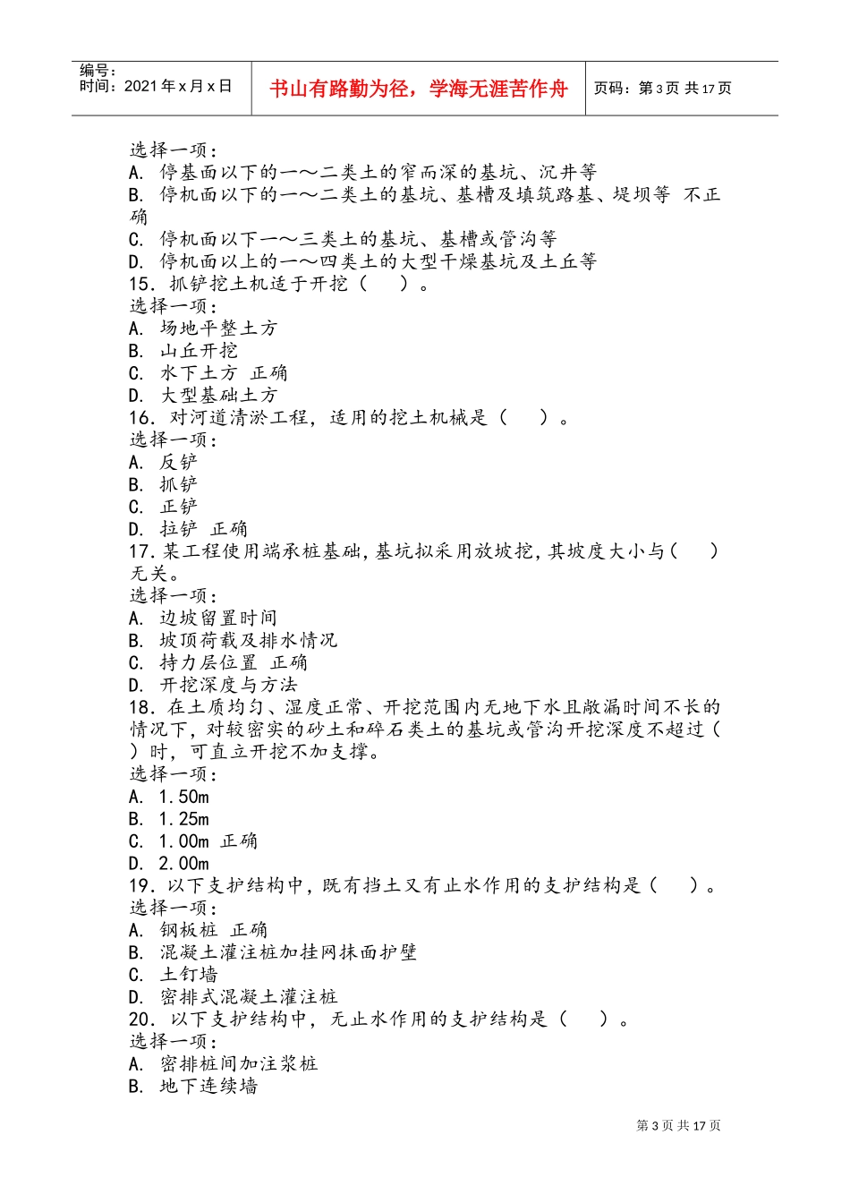 电大00880建筑施工技术形考作业(DOC32页)_第3页