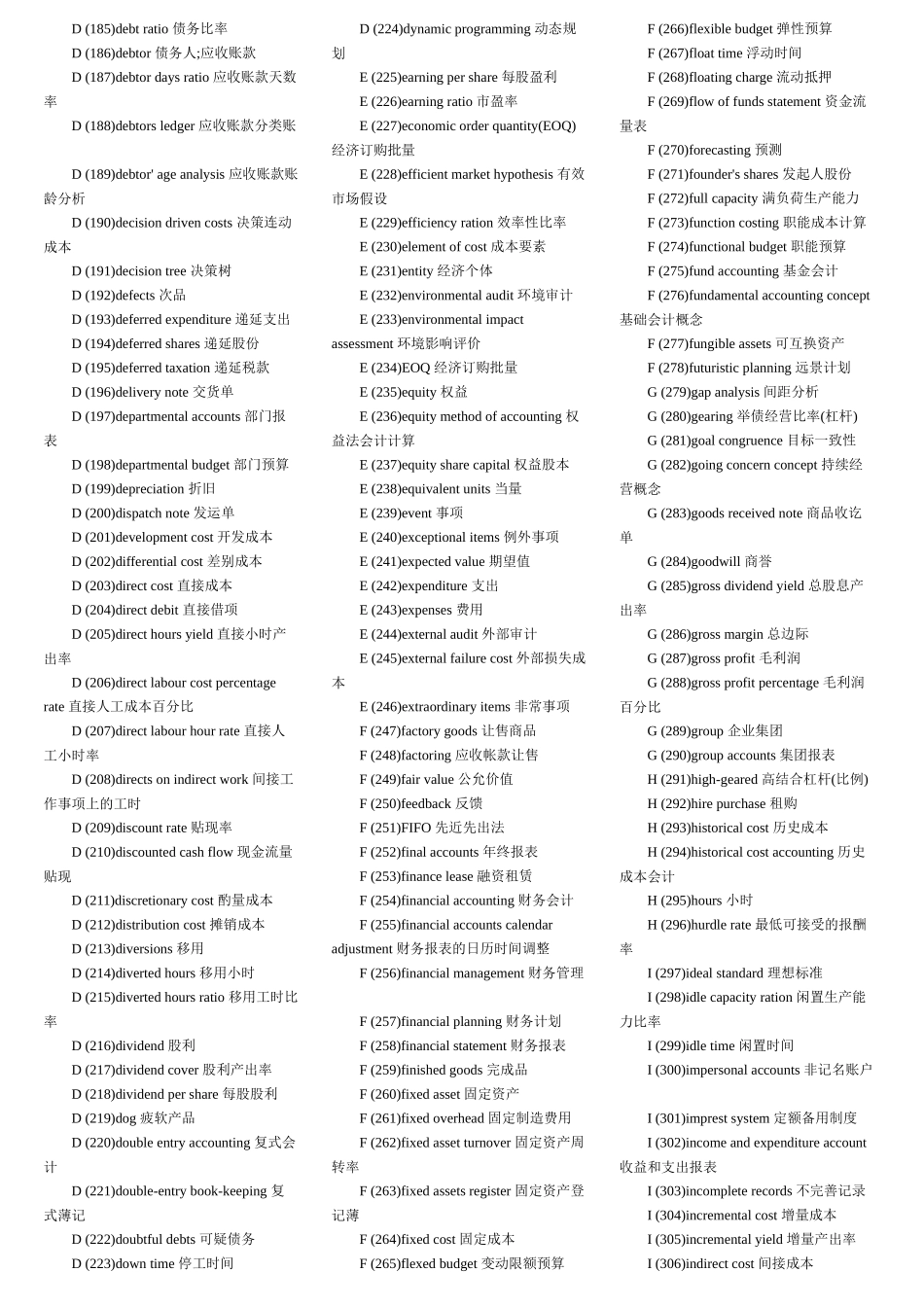 会计专业英语[2]_第3页