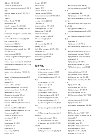 会计专业英语[2]