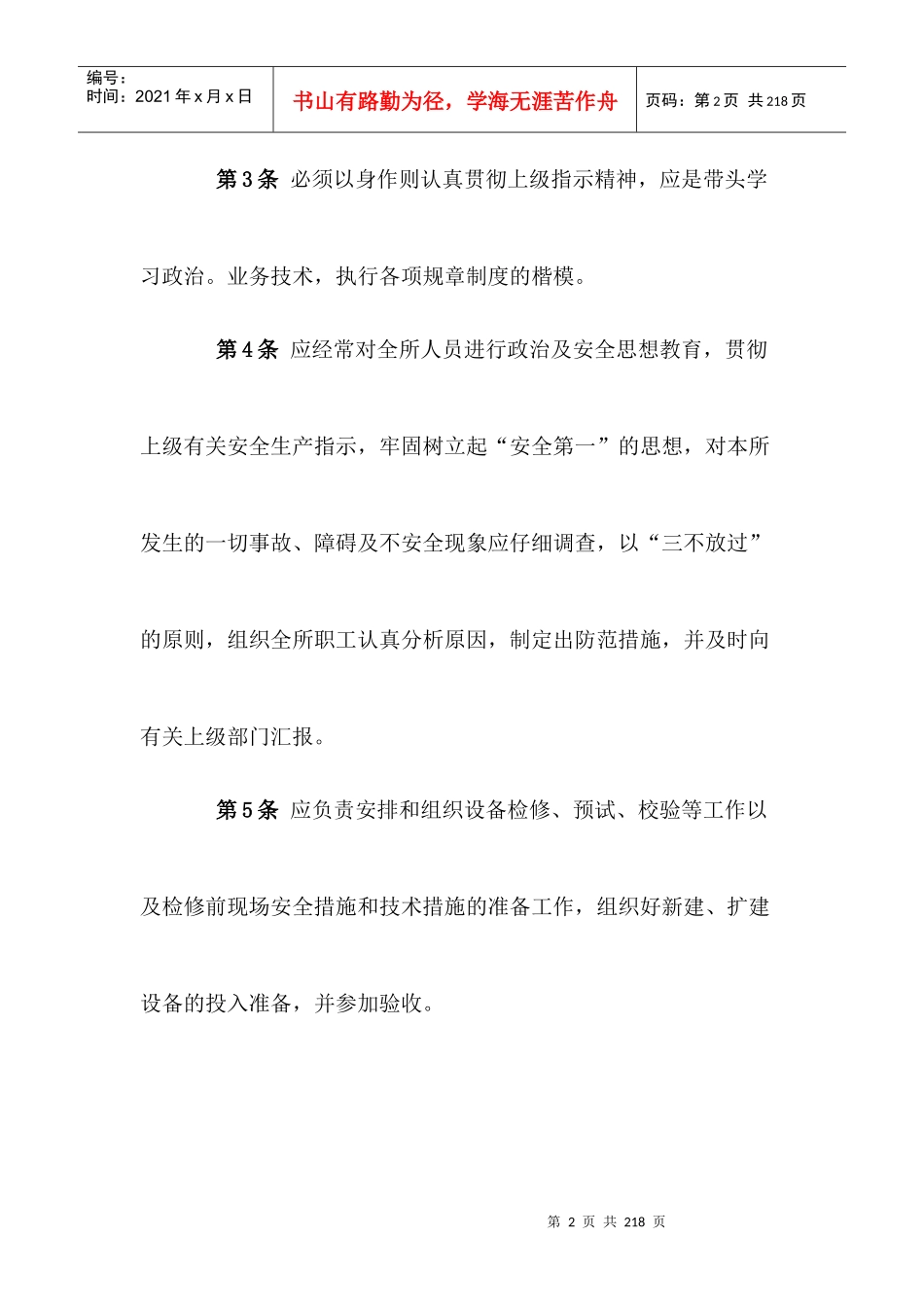 电气运行及事故处理规程_第2页