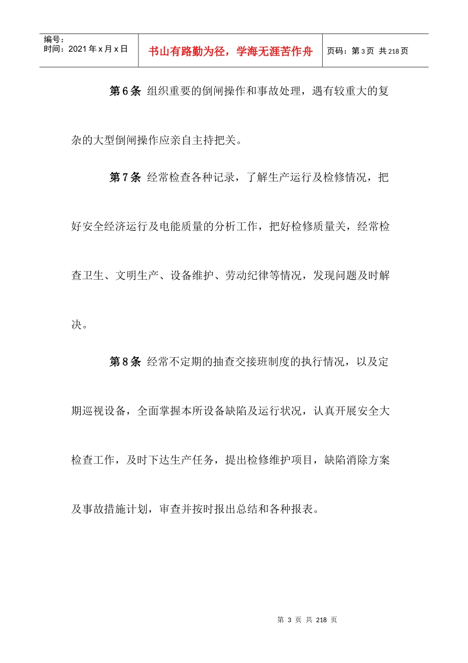 电气运行及事故处理规程_第3页