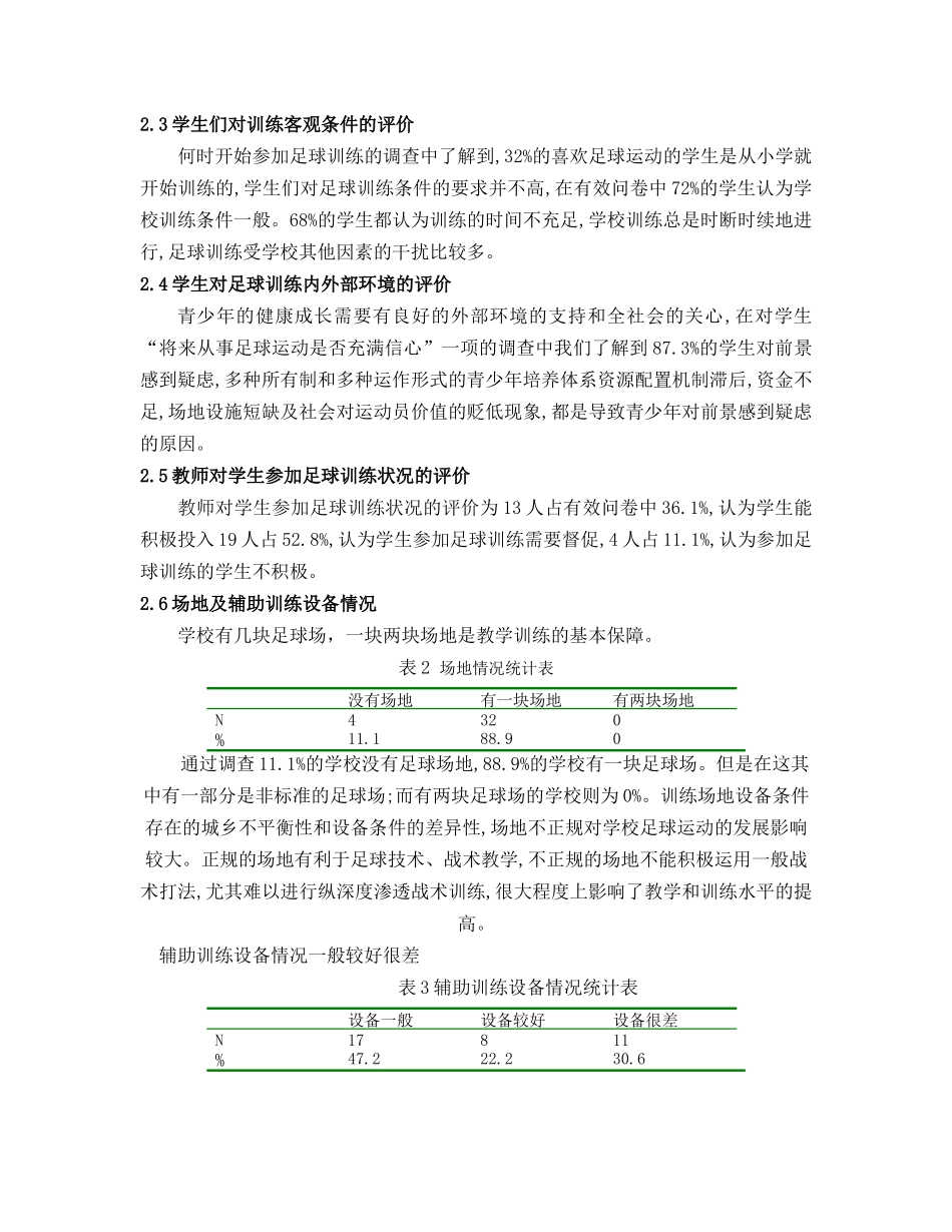内蒙古呼伦贝尔海拉尔区中小学足球运动开展现状调查研究_第3页