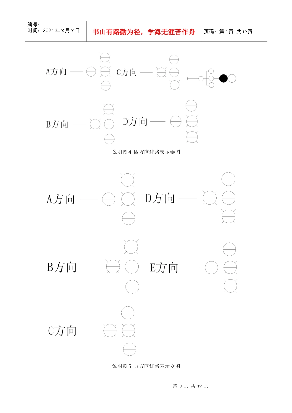 铁路工程建设标准局部修订条文_第3页
