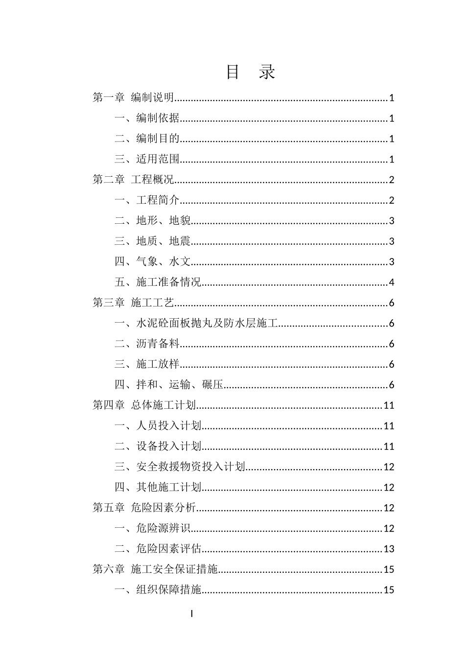 长隧道沥青路面安全专项施工方案培训资料_第2页