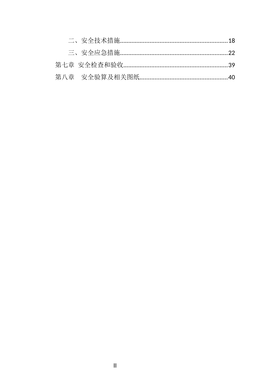 长隧道沥青路面安全专项施工方案培训资料_第3页
