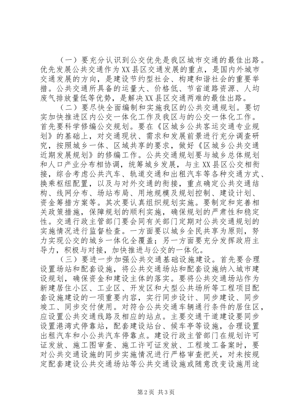 XX县区交通两难问题调研报告_第2页