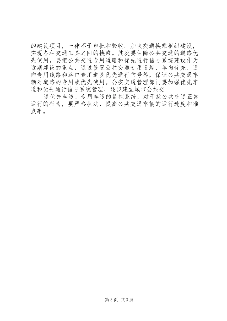 XX县区交通两难问题调研报告_第3页