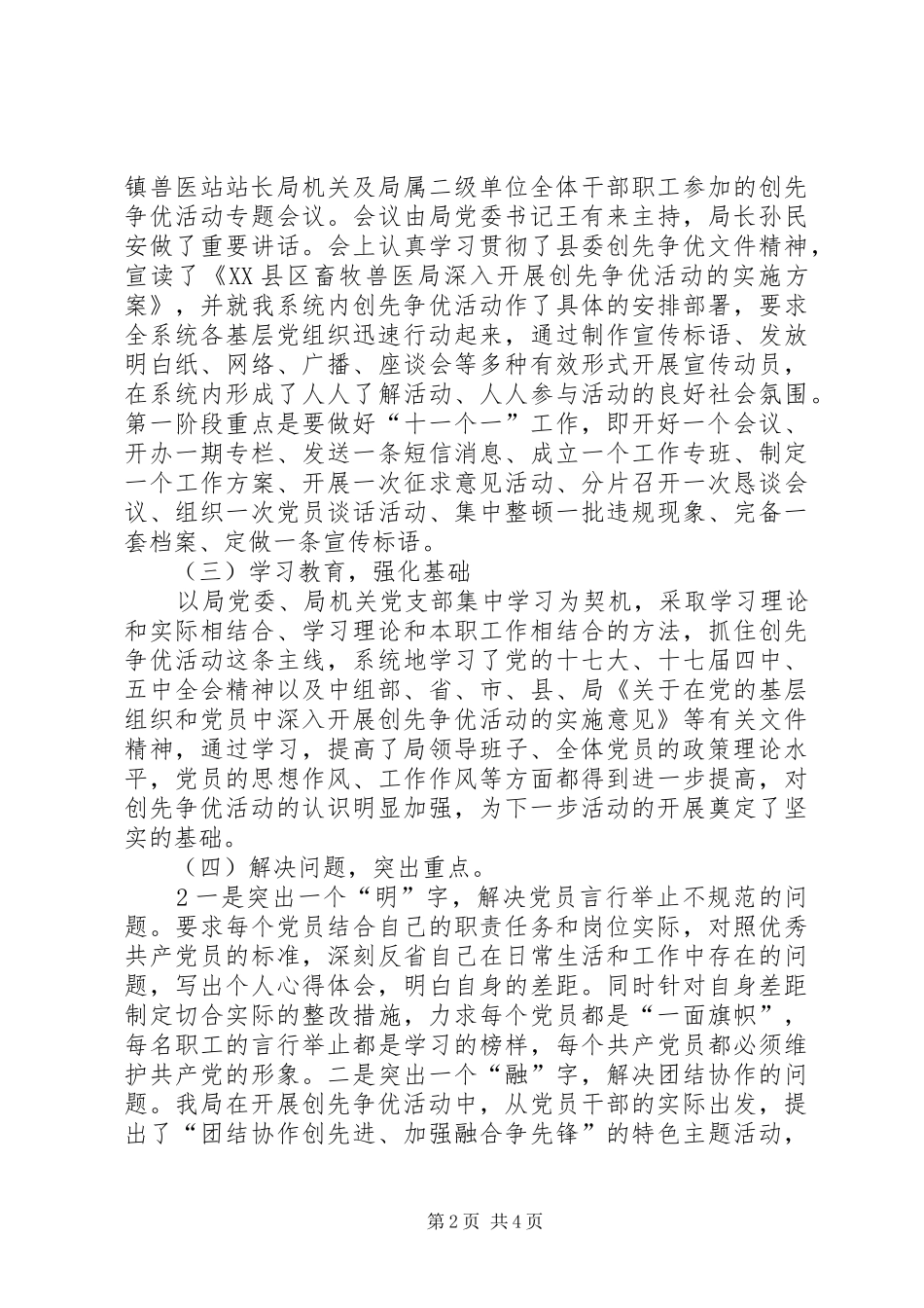 XX县区畜牧兽医局创先争优情况汇报_第2页