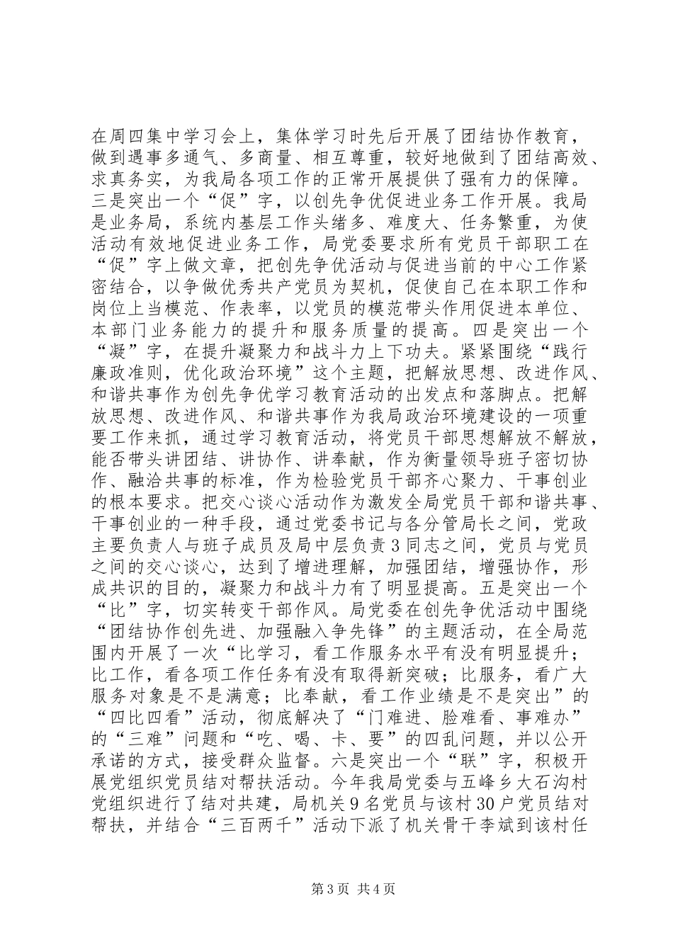 XX县区畜牧兽医局创先争优情况汇报_第3页