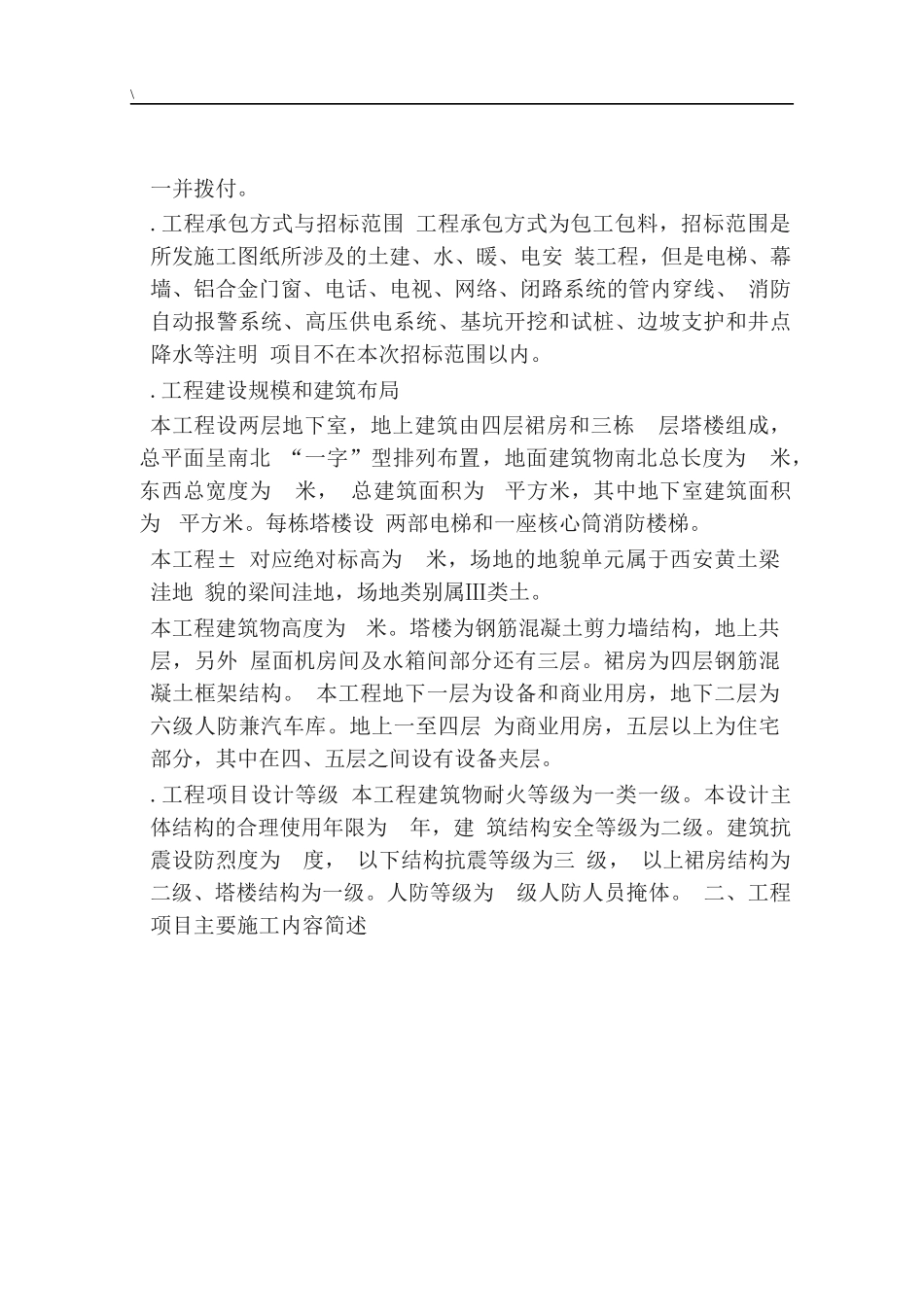 西安某大学高层教工住宅楼施工组织设计_第3页