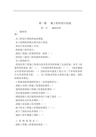 西安某大学高层教工住宅楼施工组织设计