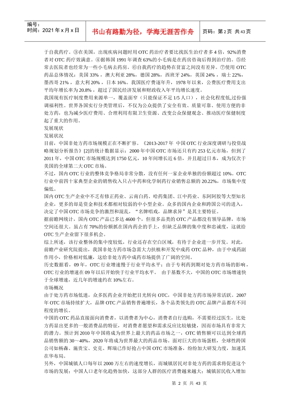 非处方药与处方药区别_第2页