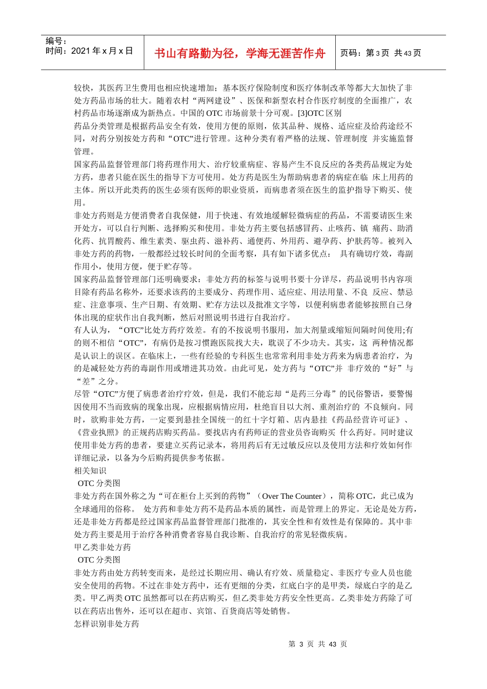 非处方药与处方药区别_第3页