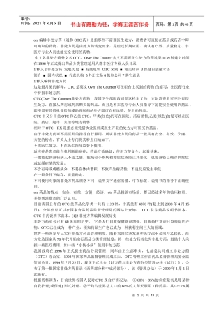非处方药与处方药区别