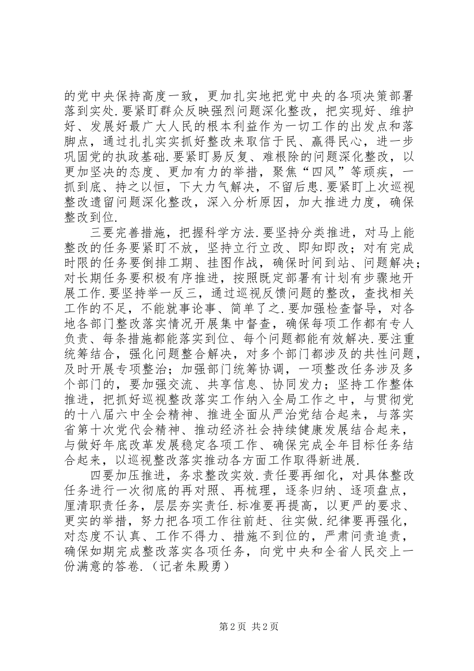XX省委巡视整改领导小组专题汇报会议召开谢伏瞻主持_第2页