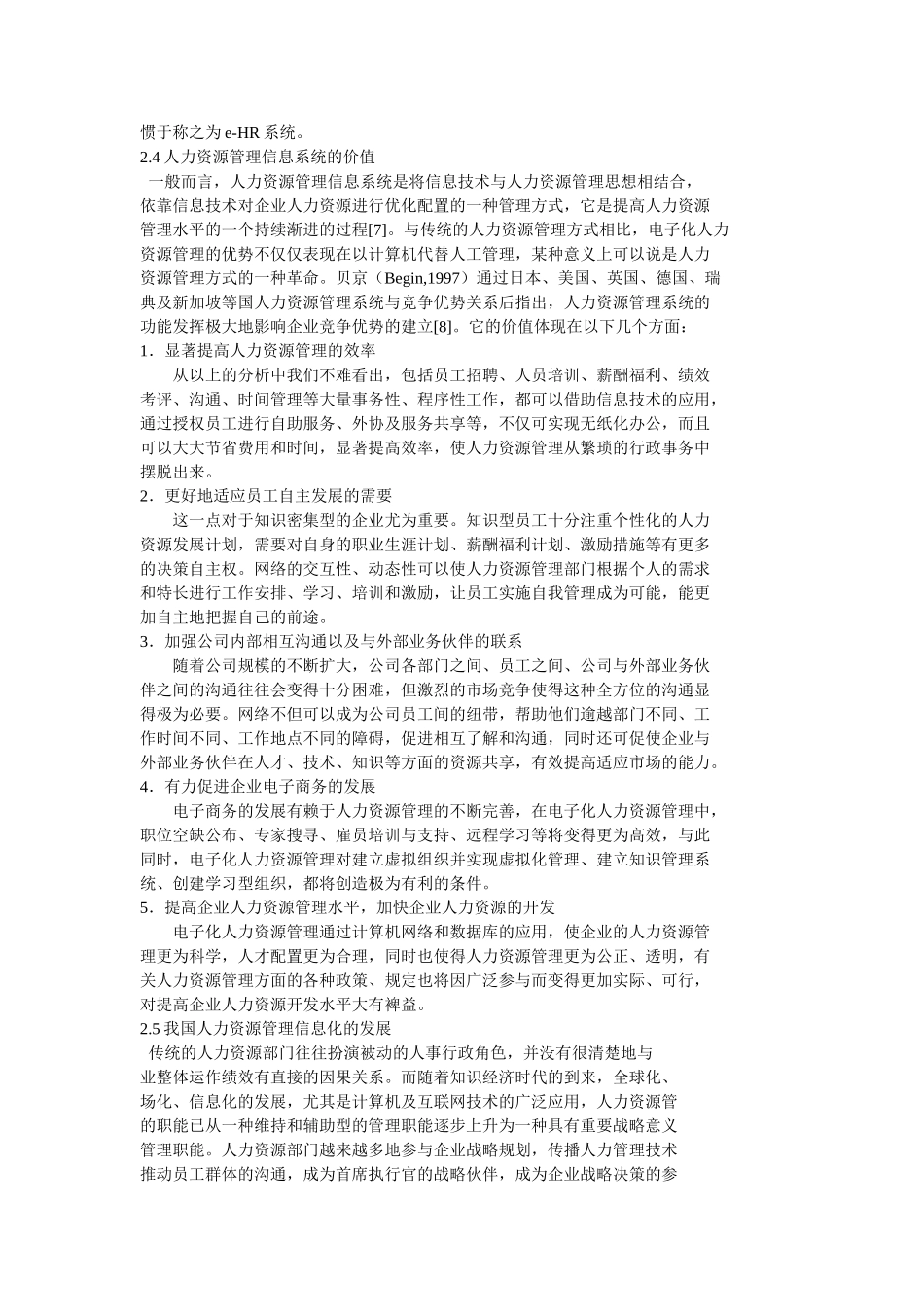 企业人力资源管理信息化研究_第3页