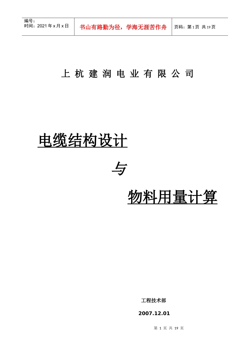 电缆设计与物料用量计算_第1页
