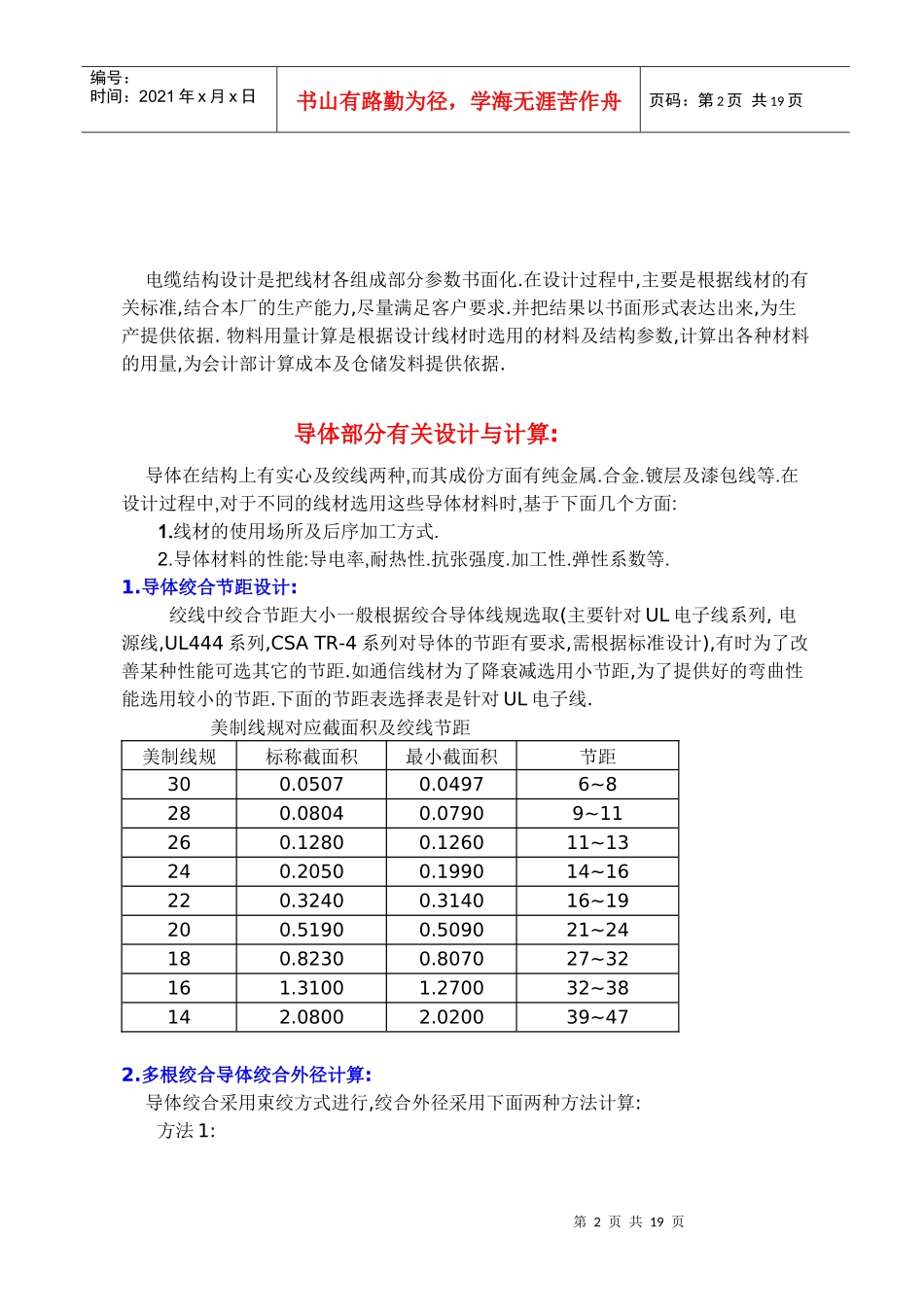 电缆设计与物料用量计算_第2页