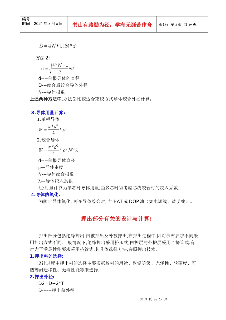 电缆设计与物料用量计算_第3页