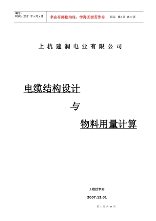 电缆设计与物料用量计算