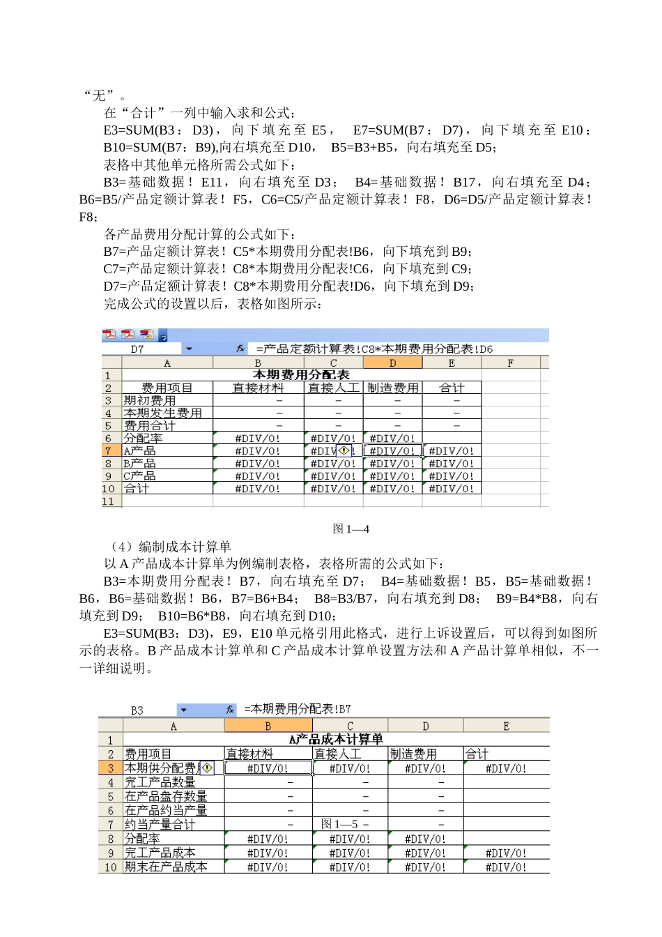 计算机会计在广州广船国际公司的应用_第3页