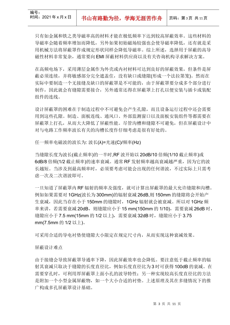 电磁干扰的屏蔽方法知识_第3页