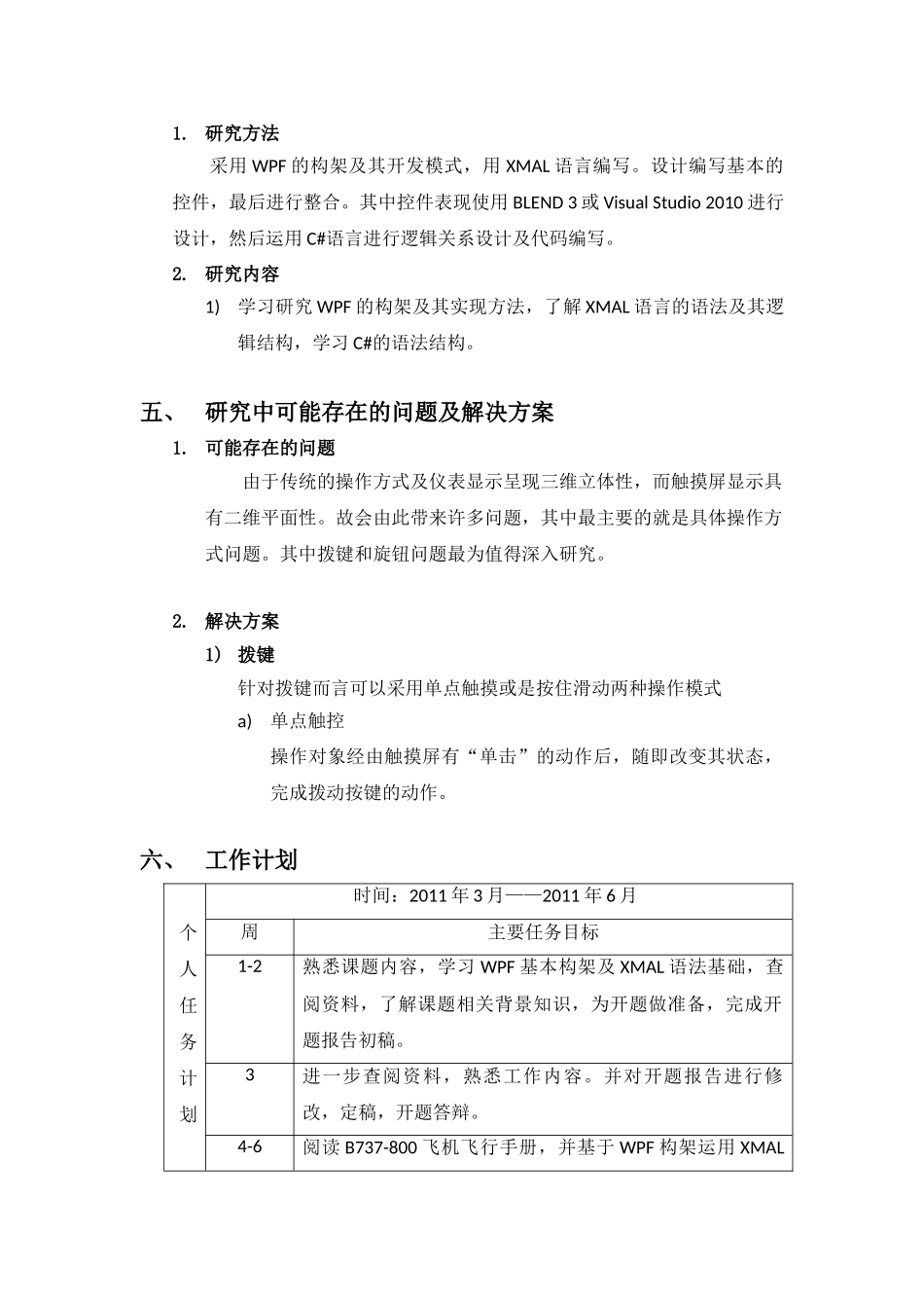 基于人机工效学的触摸屏人机交互方法研究_第3页