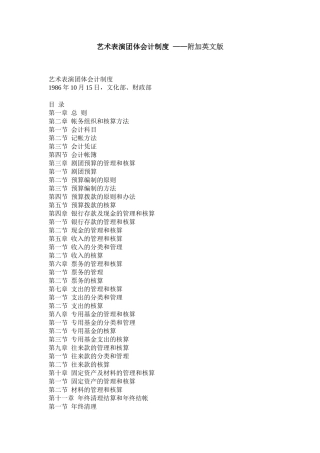 某艺术表演团体会计制度