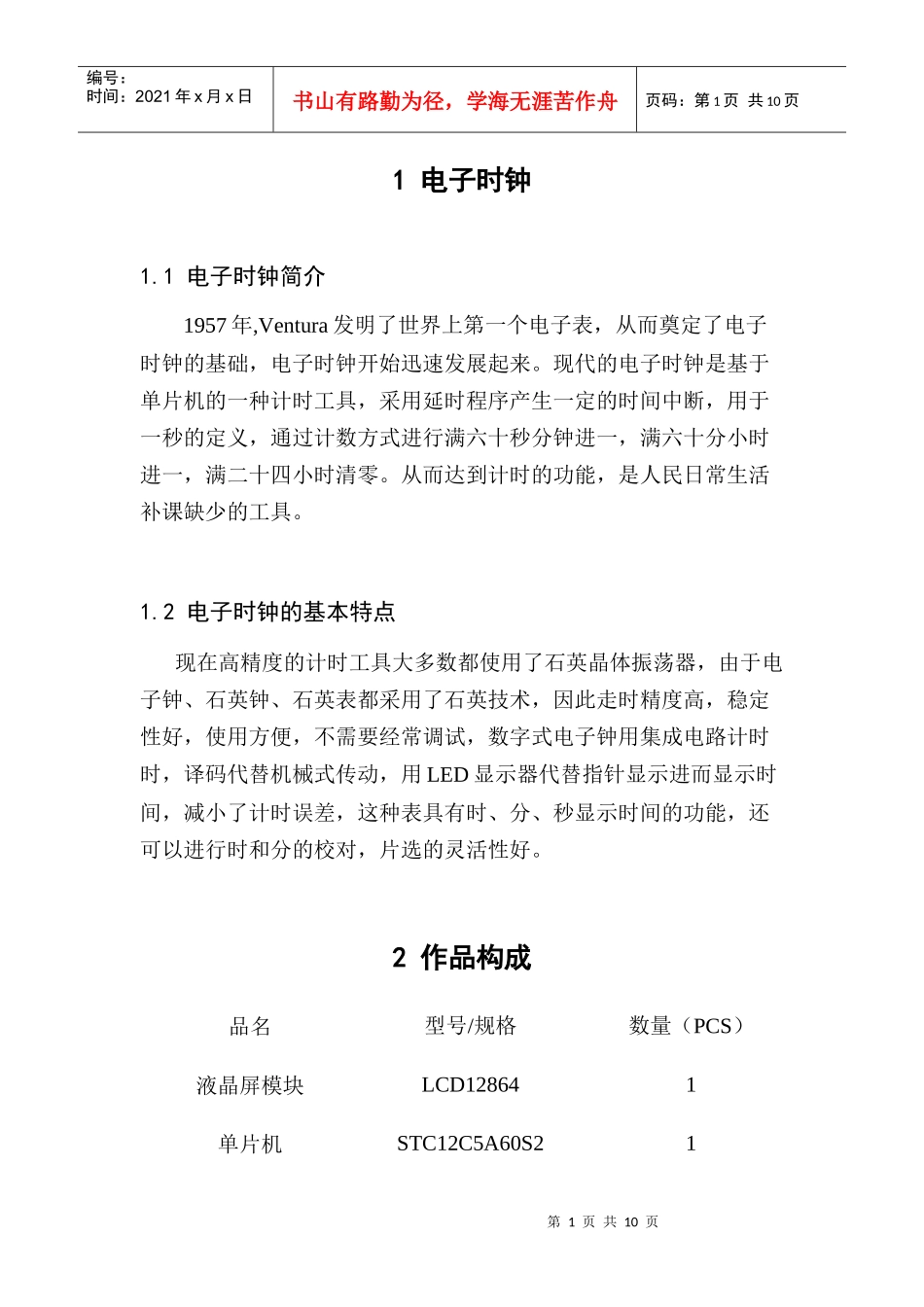 电子时钟使用说明_第2页