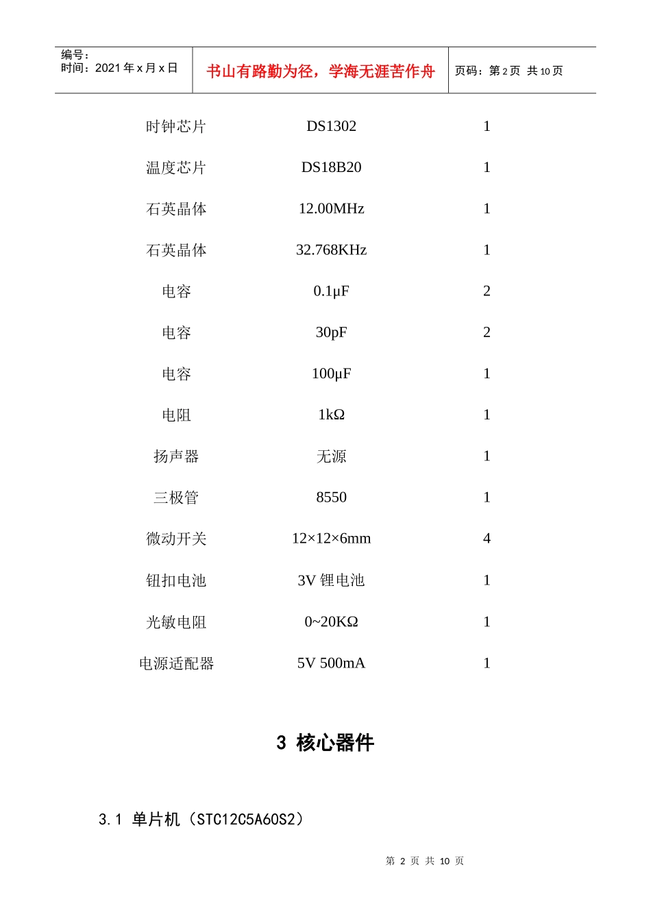电子时钟使用说明_第3页