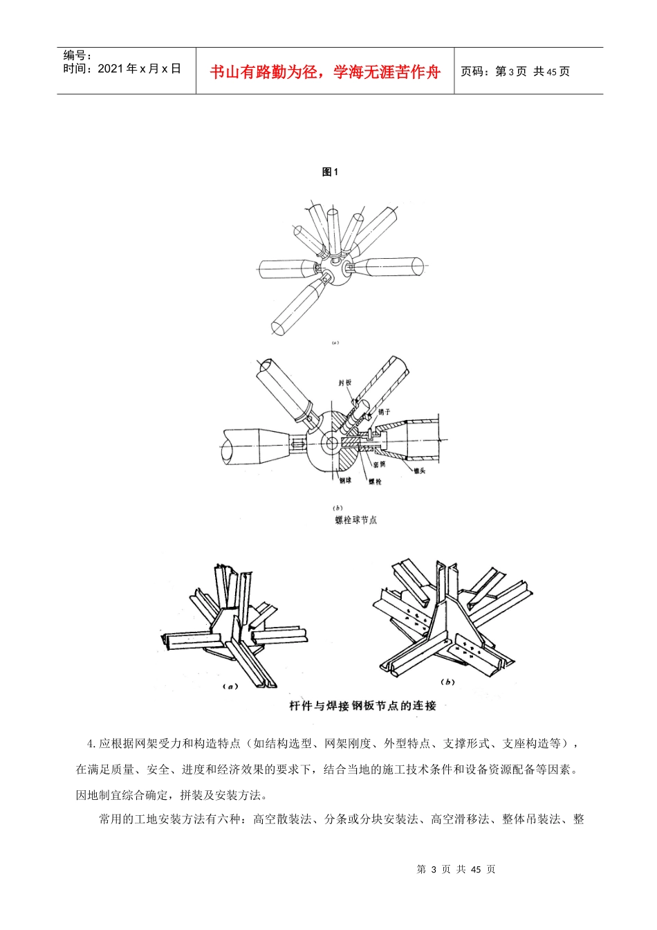 钢网架结构工程施工工艺标准（1）_第3页