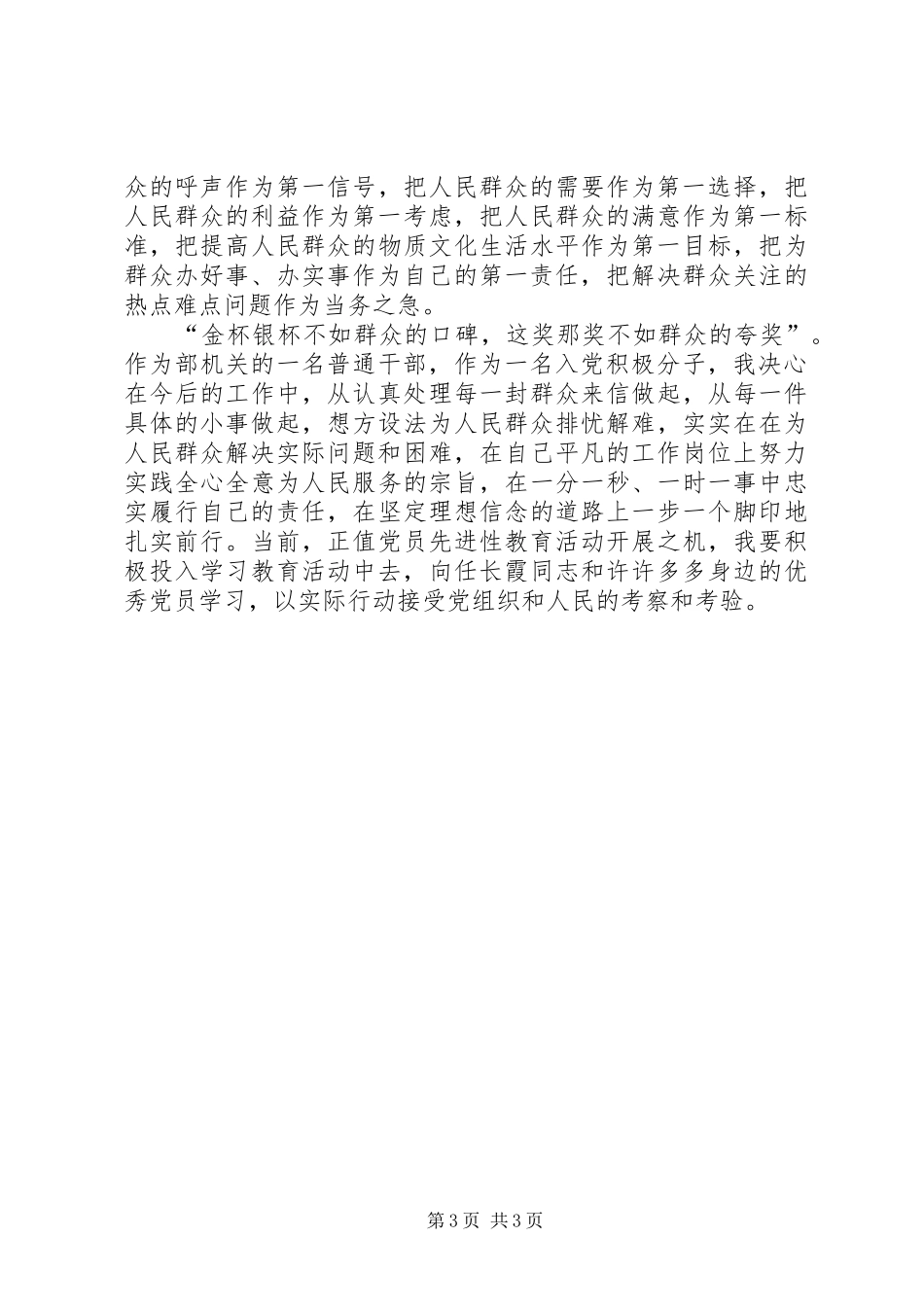 [XX年思想汇报范文：群众利益无小事]XX年思想汇报范文_第3页